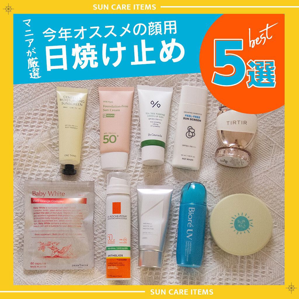 コスザッカ on LIPS 「\オススメの顔用日焼け止め5選!/今回は、今年使った日焼け止め..」(1枚目)