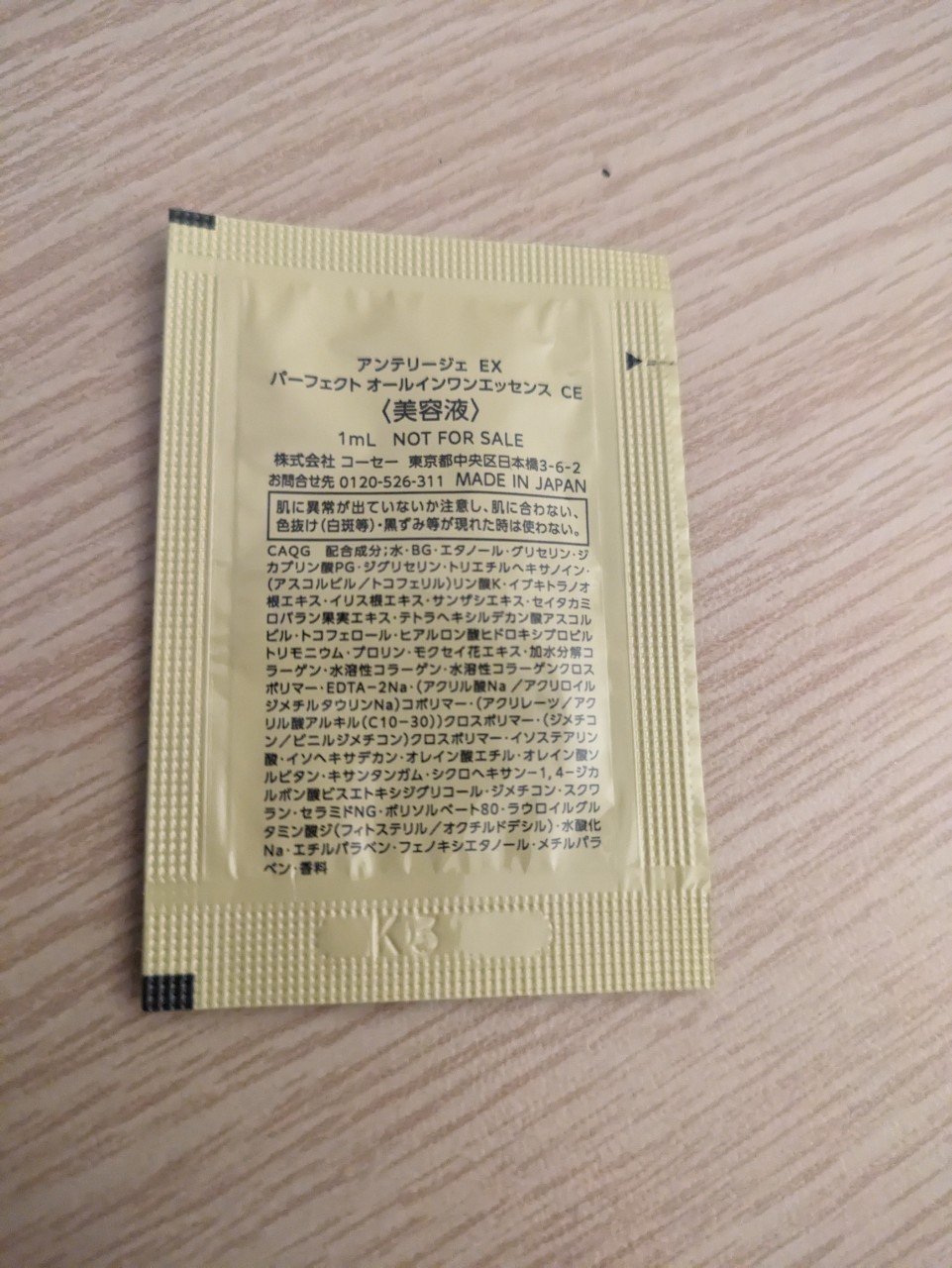 アンテリージュ　パーフェクトオールインワンエッセンス　CE/KOSEI/オールインワン化粧品を使ったクチコミ（2枚目）