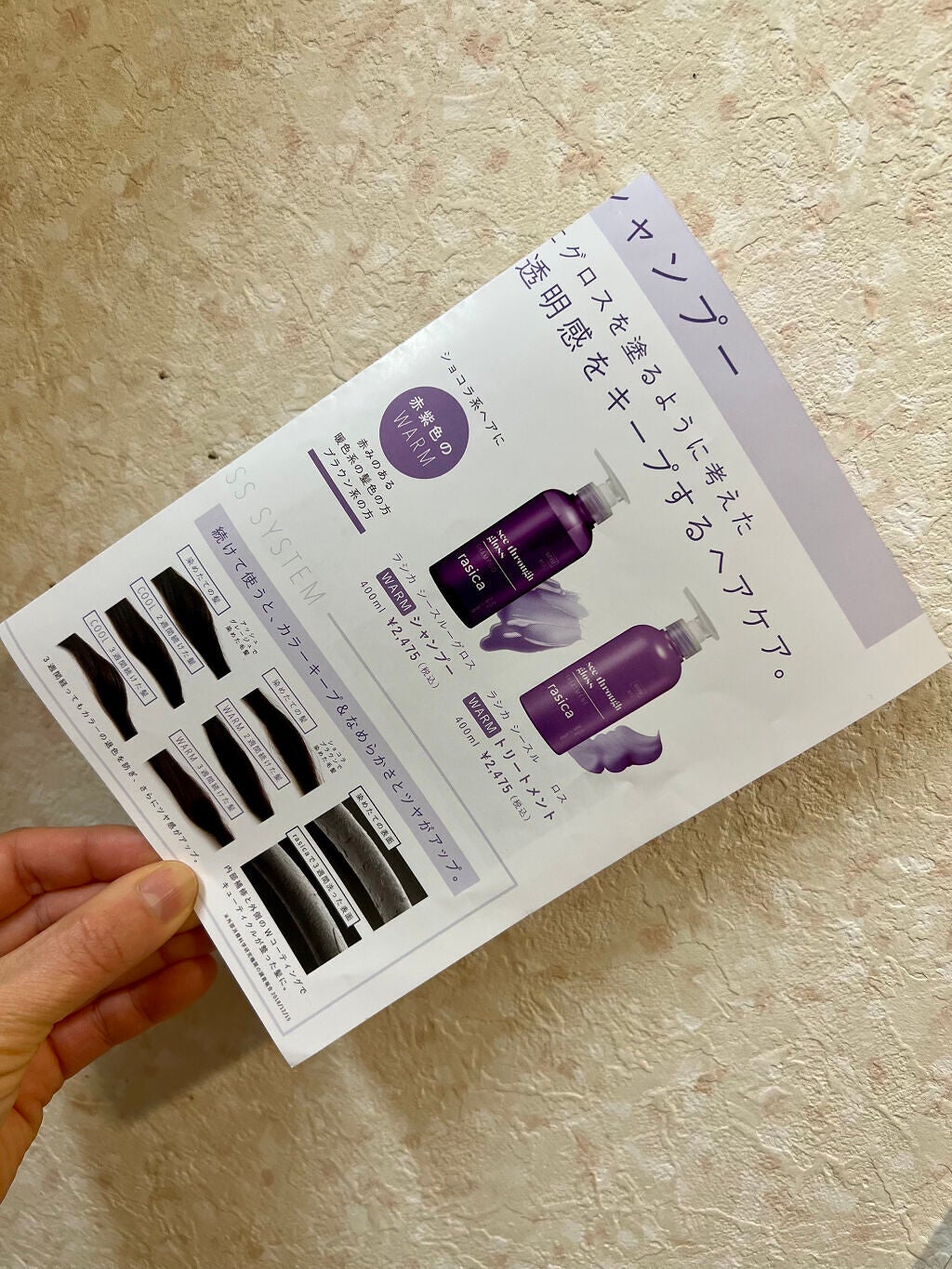 シースルーグロスシャンプー/トリートメント/rasica/市販シャンプーを使ったクチコミ(5枚目)