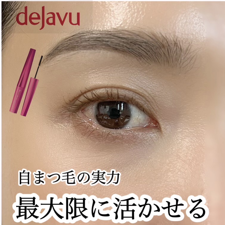「塗るつけまつげ」自まつげ際立てタイプ/デジャヴュ/マスカラを使ったクチコミ（1枚目）