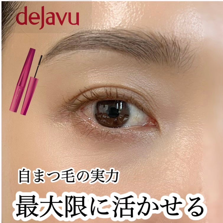 「塗るつけまつげ」自まつげ際立てタイプ/デジャヴュ/マスカラを使ったクチコミ(1枚目)