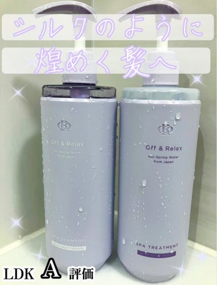 OR スパ・シャンプー/ヘアトリートメント シルキーナイトリペア/Off&Relax/市販シャンプーを使ったクチコミ(1枚目)