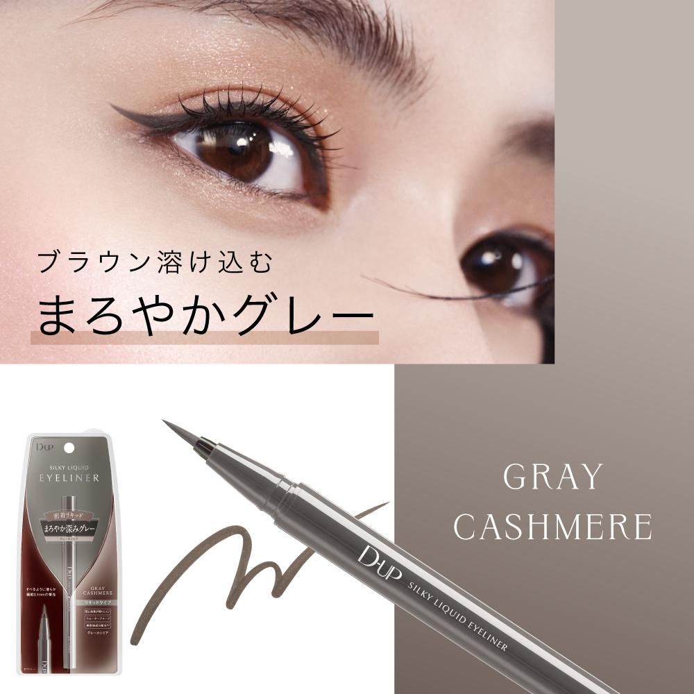 【ディ―アップ】マスカラ＆アイライナーから“隠れカラー”をプラスした新しい黒🖤が新登場✨（3枚目）