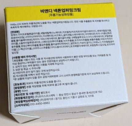 BnD ネックアイロン トーンアップ クリーム/BnD/ネック・デコルテケアを使ったクチコミ(2枚目)