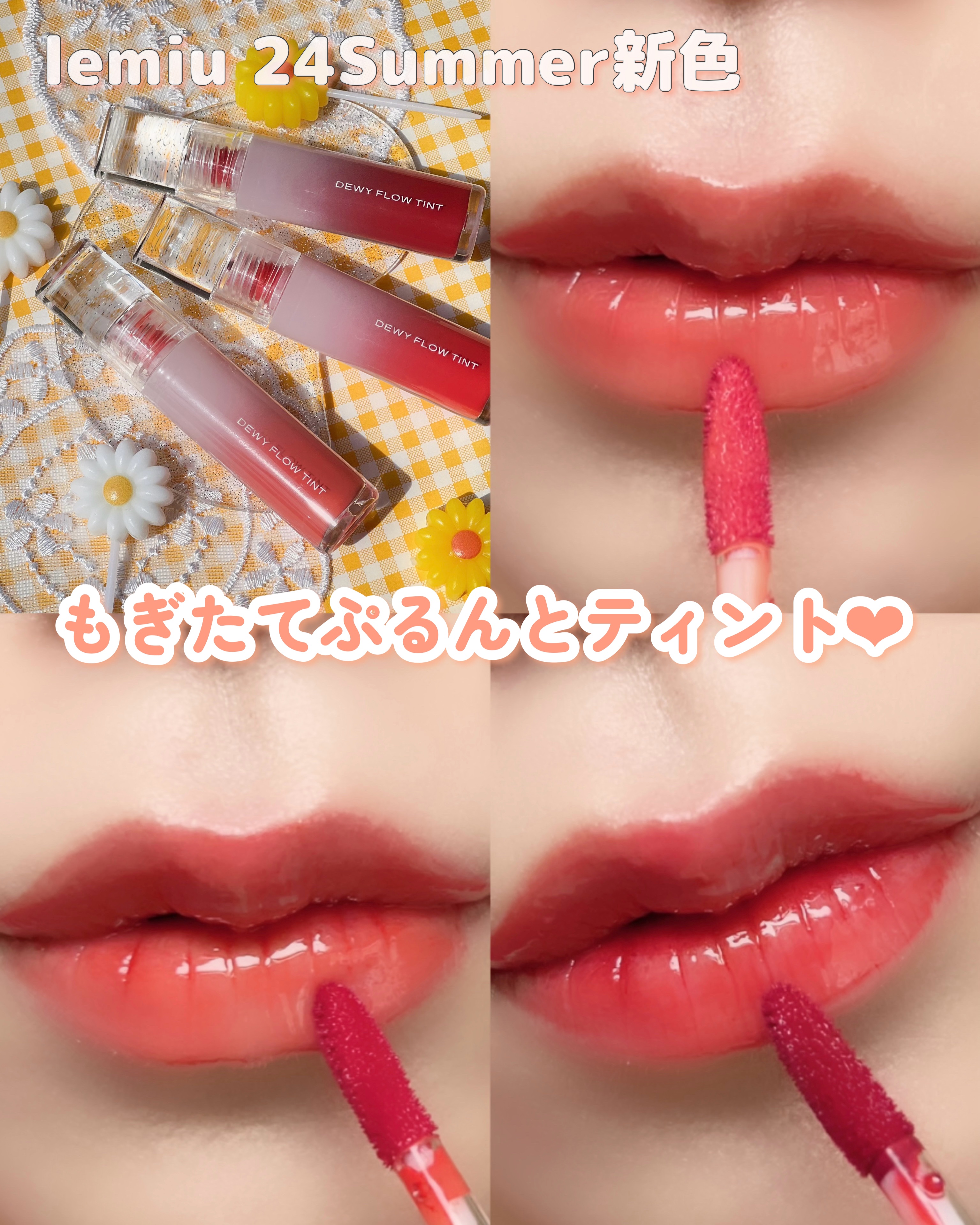 デュイフローティント/LEMIU/リップティントを使ったクチコミ（1枚目）