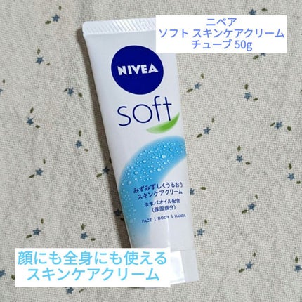 ニベアソフト スキンケアクリーム/ニベア/ボディクリームを使ったクチコミ(1枚目)