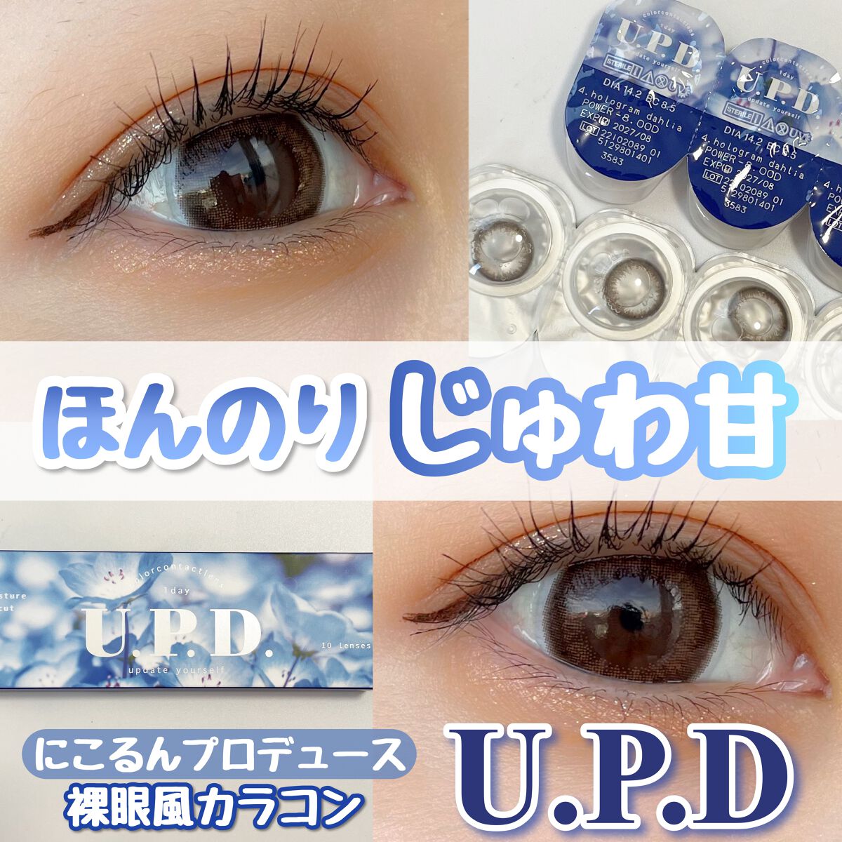 U.P.D. 1day/U.P.D./ワンデー（１DAY）カラコンを使ったクチコミ（1枚目）