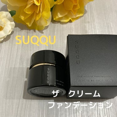 SUQQU ザ クリーム ファンデーションのクチコミ「伸びが良くて、多少のシミもカバーしてくれます。
少量で済むのでなかなかなくなる気がしないです。.....」（1枚目）