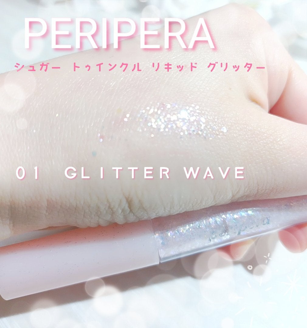 シュガー トゥインクル リキッド グリッター/PERIPERA/グリッターを使ったクチコミ(1枚目)