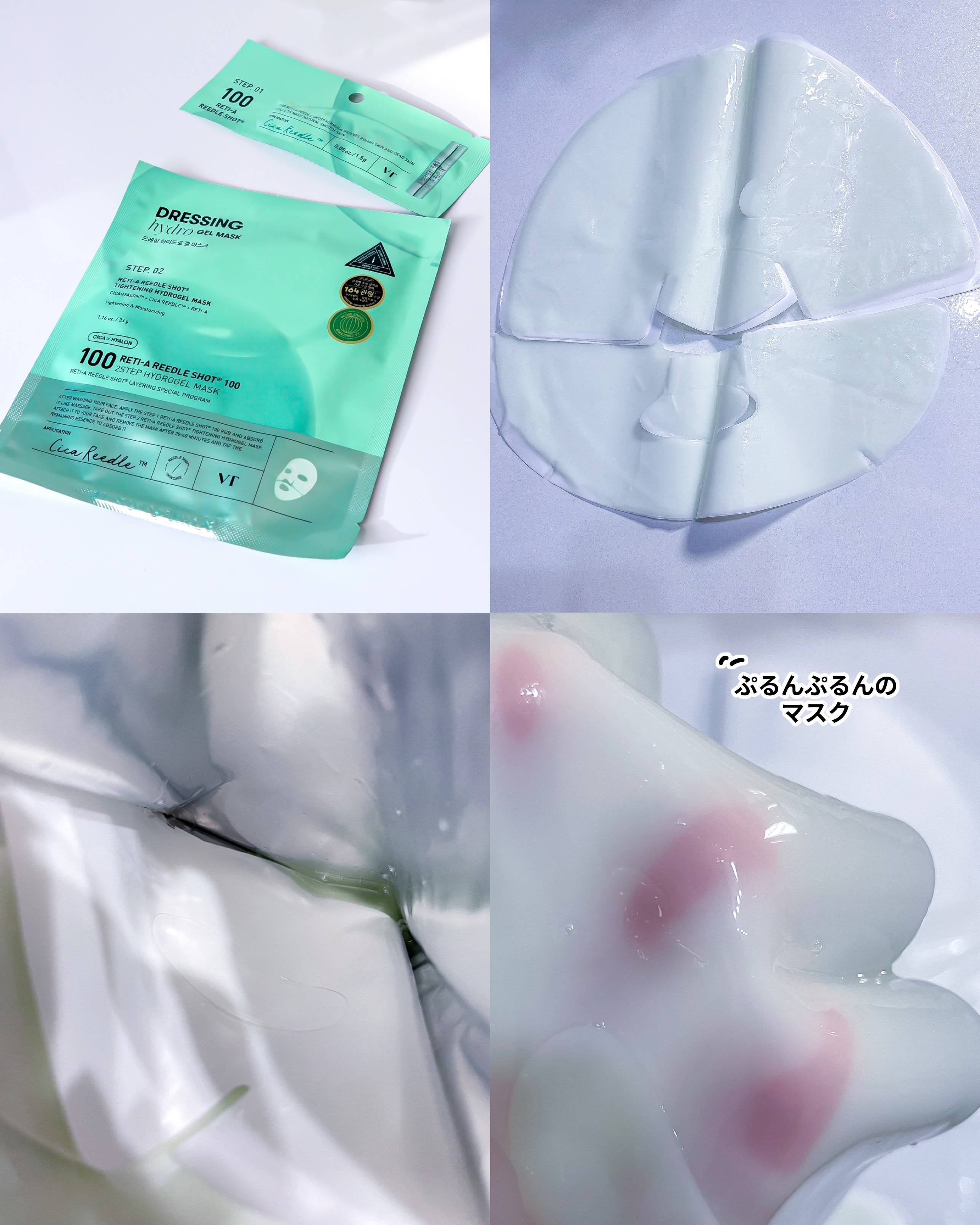 レチA リードルショット100 2ステップハイドロゲルマスク/VT/シートマスク・パックを使ったクチコミ（3枚目）