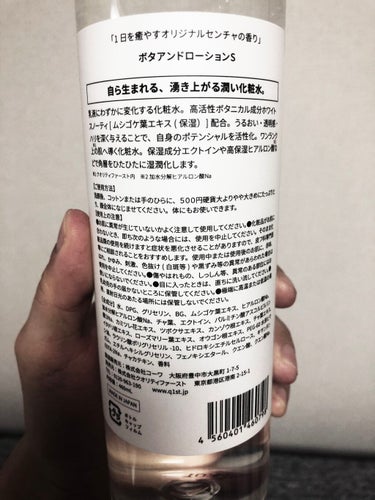 クオリティファースト ボタアンド ザ ローション <sencha>のクチコミ「買い物中にまず見た目で惹かれたのと、ベストコスメ50冠受賞が気になり

🍀ボタアンドローション.....」（2枚目）