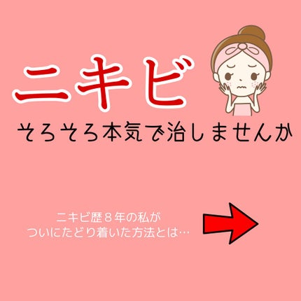 ちい on LIPS 「【ニキビ】そろそろそのニキビ治しませんか⁇こんにちは、見つけて..」(1枚目)