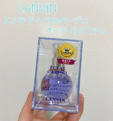 ランバン エクラ・ドゥ・アルページュ オード パルファム/LANVIN/香水(レディース)を使ったクチコミ（1枚目）