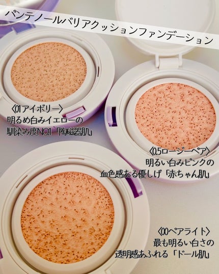 パンテノールバリアクッション/COSNORI/クッションファンデーションを使ったクチコミ(4枚目)