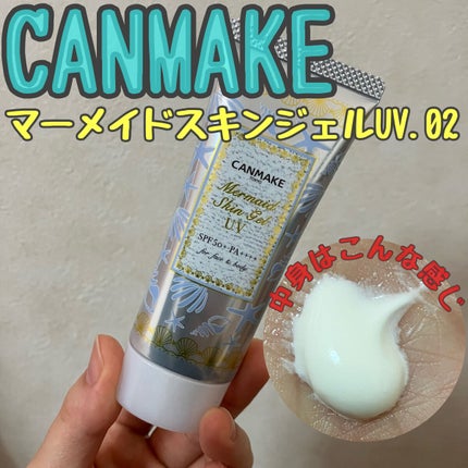 マーメイドスキンジェルUV/キャンメイク/日焼け止めジェルを使ったクチコミ(1枚目)