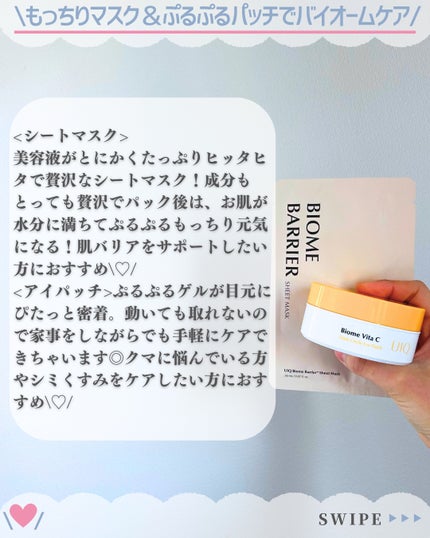 バイオームバリアシートマスク/UIQ/シートマスク・パックを使ったクチコミ(6枚目)