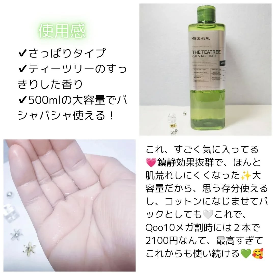 THE ティーツリー カーミング トナー/MEDIHEAL/化粧水を使ったクチコミ（3枚目）