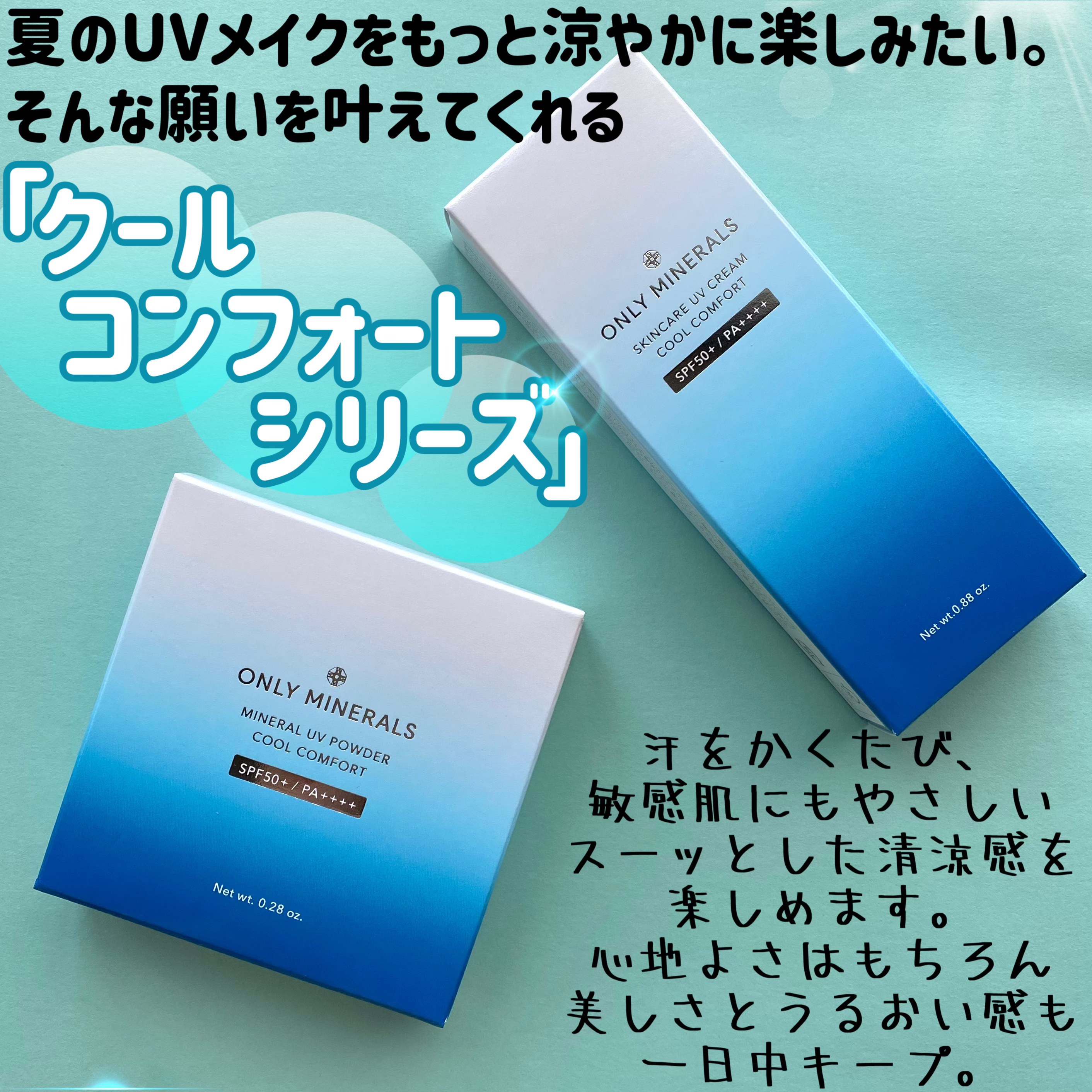 スキンケアUVクリーム クールコンフォート EX01 クリア/ONLY MINERALS/化粧下地を使ったクチコミ（2枚目）