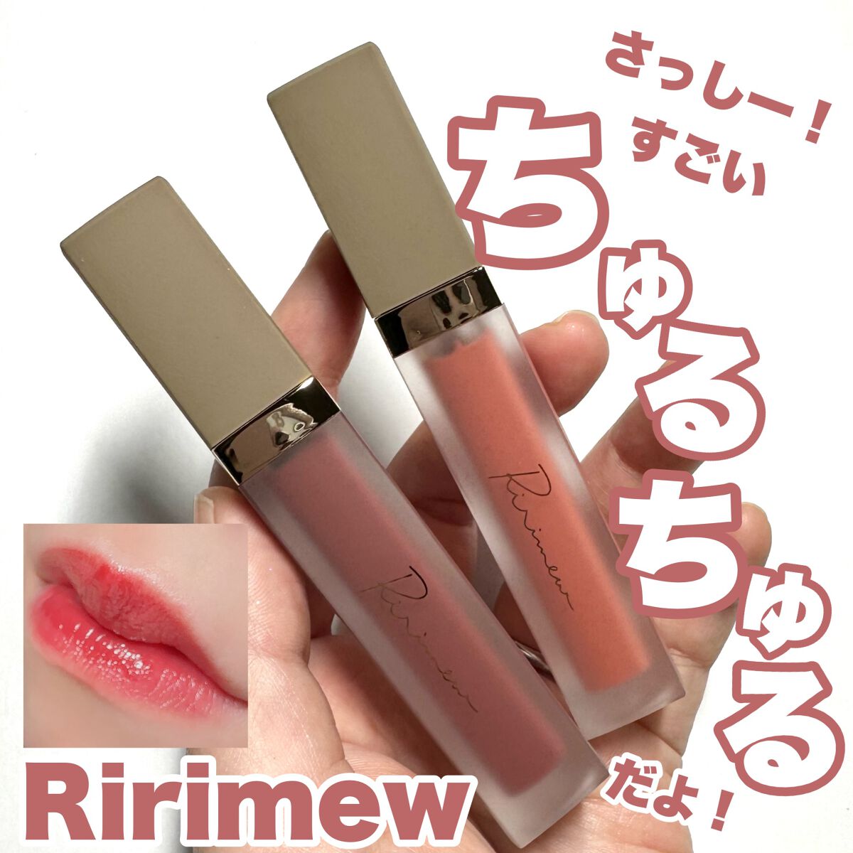 センシュアルフィックスティント/Ririmew/リップティントを使ったクチコミ（1枚目）