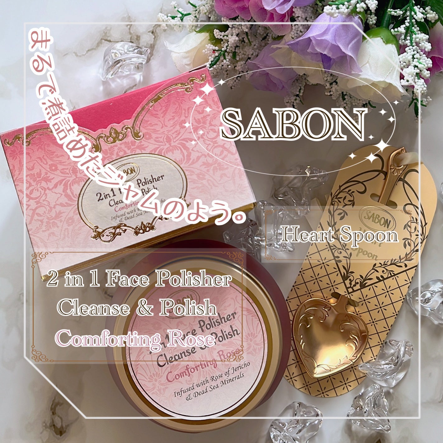 ハートスプーン/SABON/その他を使ったクチコミ(1枚目)