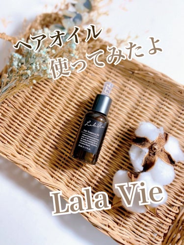 ヘアエッセンスオイル/Lala Vie/ヘアオイルを使ったクチコミ（1枚目）