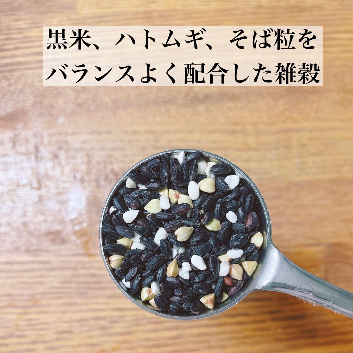 薬膳美人米/奧阿賀ブラックフーズ/食品を使ったクチコミ(2枚目)