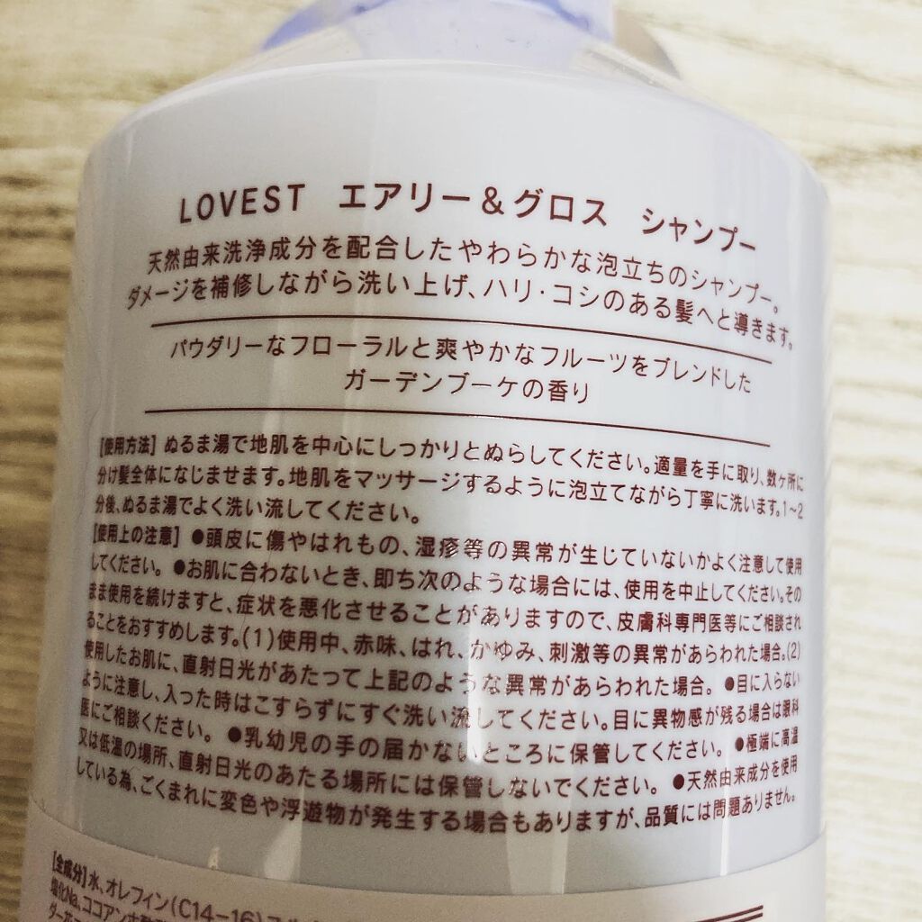 エアリーアンドグロス シャンプー／トリートメント /LOVEST by air Salon Quality Hair Care/市販シャンプーを使ったクチコミ（2枚目）