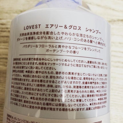 エアリーアンドグロス シャンプー/トリートメント /LOVEST by air Salon Quality Hair Care/市販シャンプーを使ったクチコミ(2枚目)