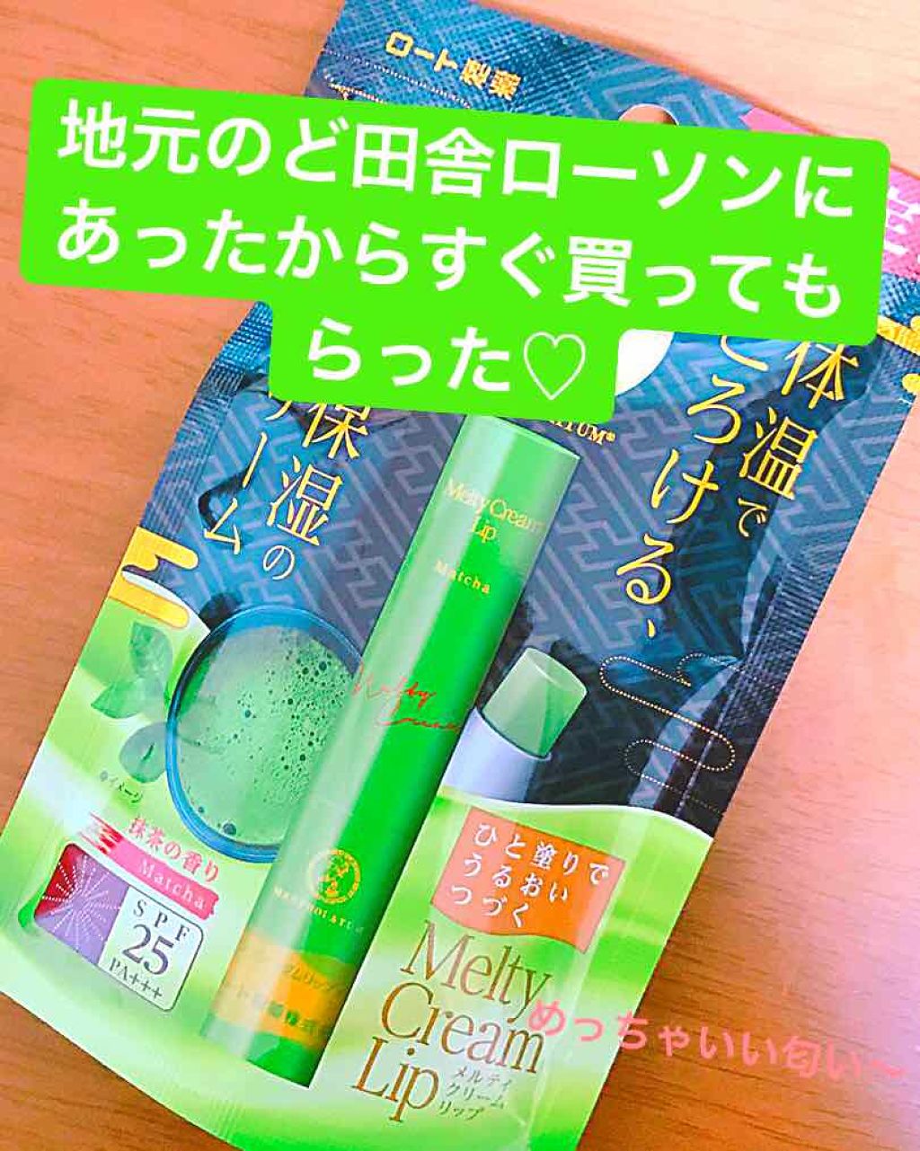 メルティクリームリップ/メンソレータム/リップクリームを使ったクチコミ(1枚目)