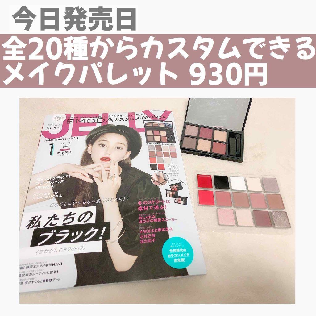 JELLY 2020年1月号/JELLY/雑誌を使ったクチコミ(1枚目)