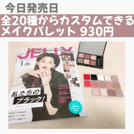 JELLY 2020年1月号/JELLY/雑誌を使ったクチコミ(1枚目)