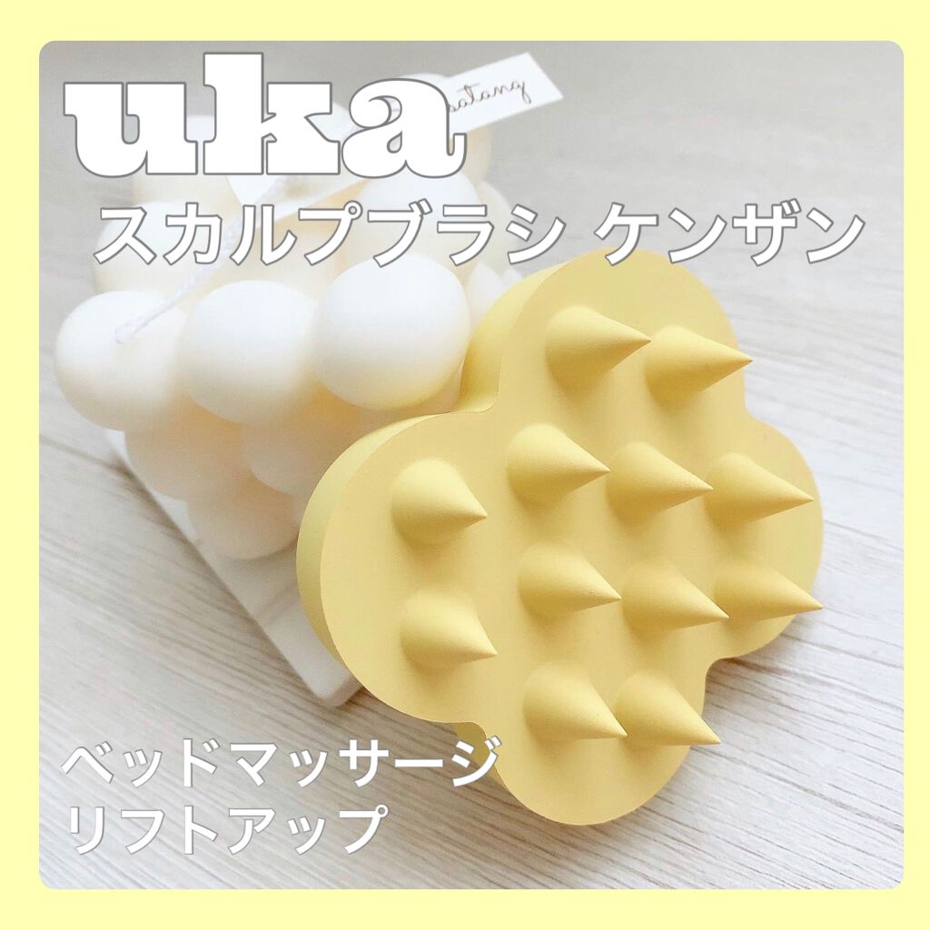 uka scalp brush kenzan/uka/スカルプブラシを使ったクチコミ(1枚目)