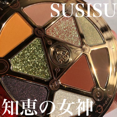 GODDESS 9 EYESHADOW/SUSISU/アイシャドウパレットを使ったクチコミ（1枚目）