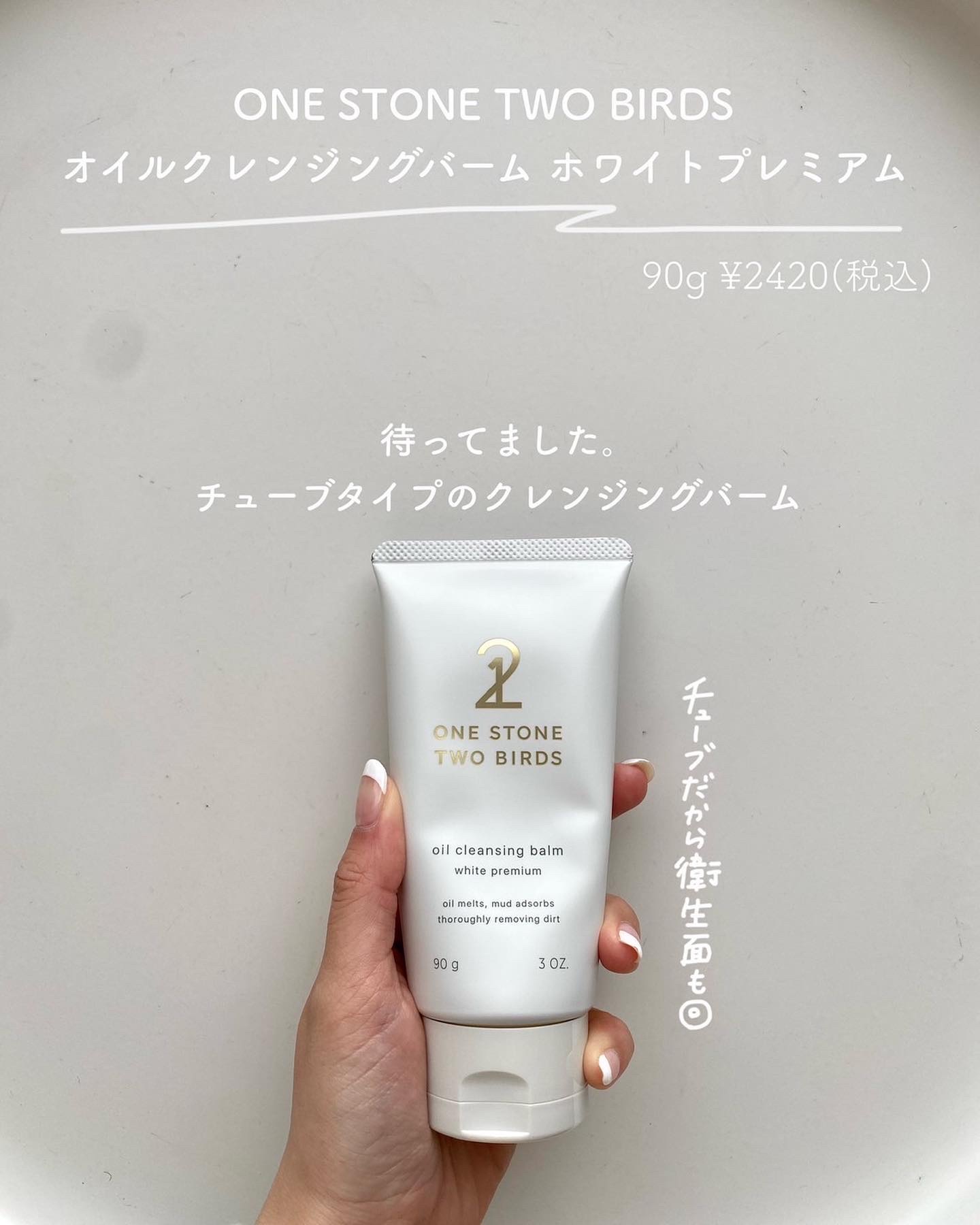オイルクレンジングバーム ホワイトプレミアム/ONE STONE TWO BIRDS/クレンジングバームを使ったクチコミ（2枚目）