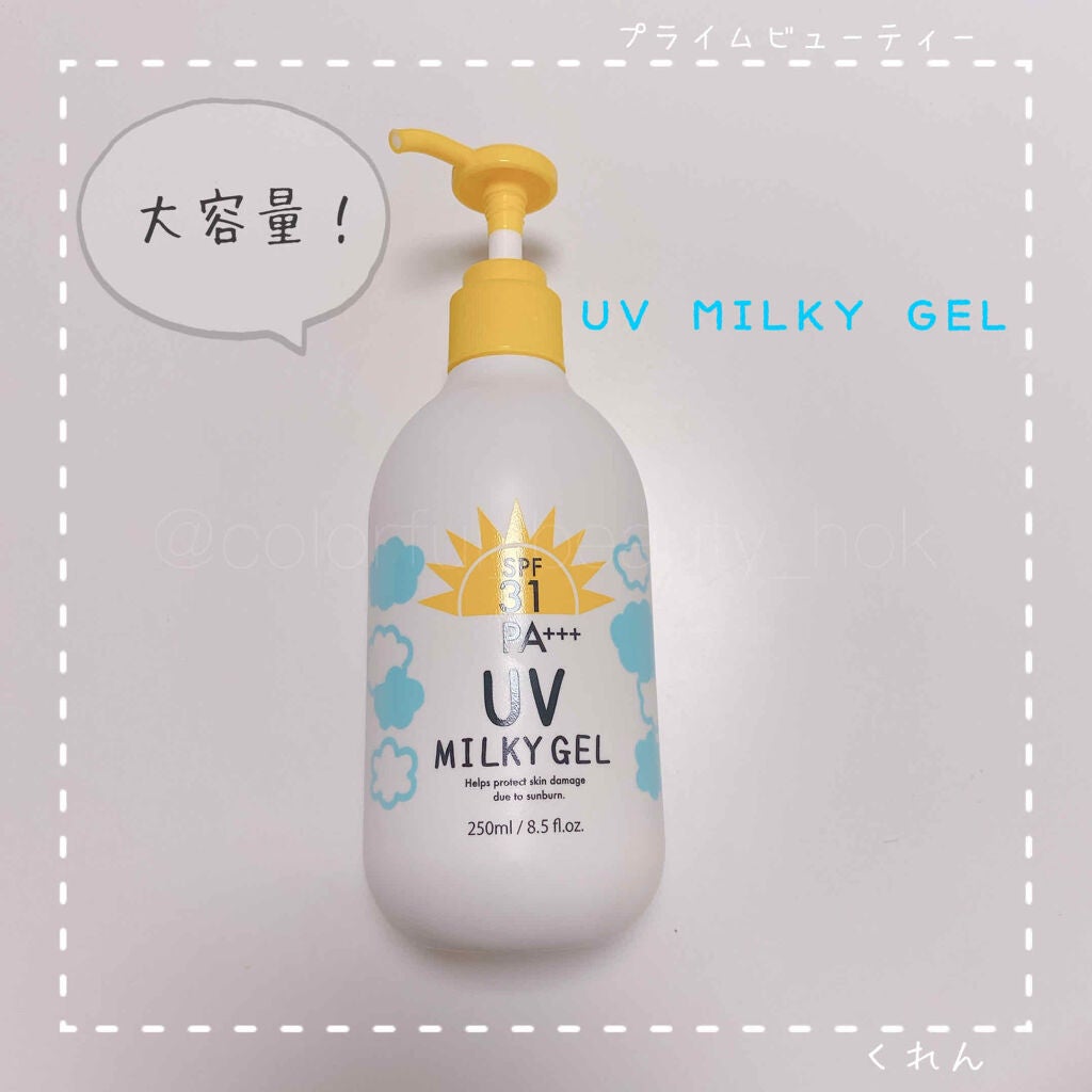 UV ミルキージェル/プライムビューティー/日焼け止めジェルを使ったクチコミ(1枚目)