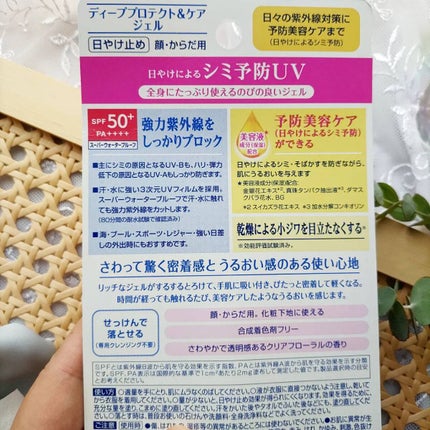 ニベアUV ディープ プロテクト&ケア ジェル/ニベア/日焼け止めジェルを使ったクチコミ(3枚目)