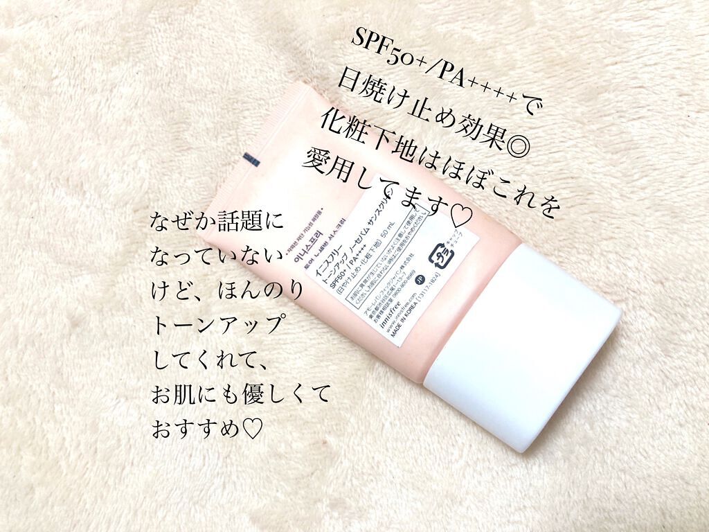 トーンアップ ノーセバム サンスクリーン SPF50+ PA++++/innisfree/日焼け止めクリームを使ったクチコミ(2枚目)