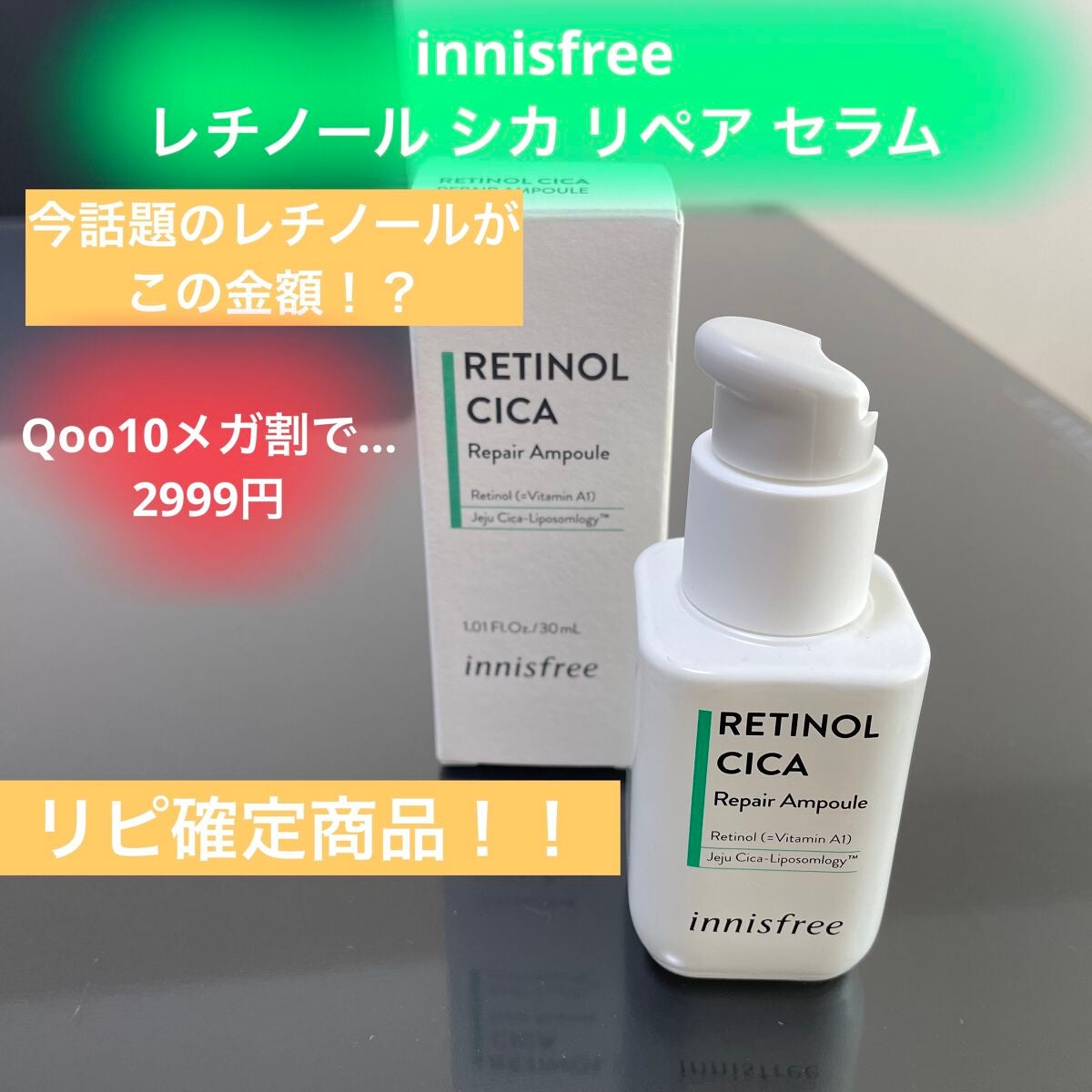 レチノール シカ リペア セラム/innisfree/美容液を使ったクチコミ(1枚目)
