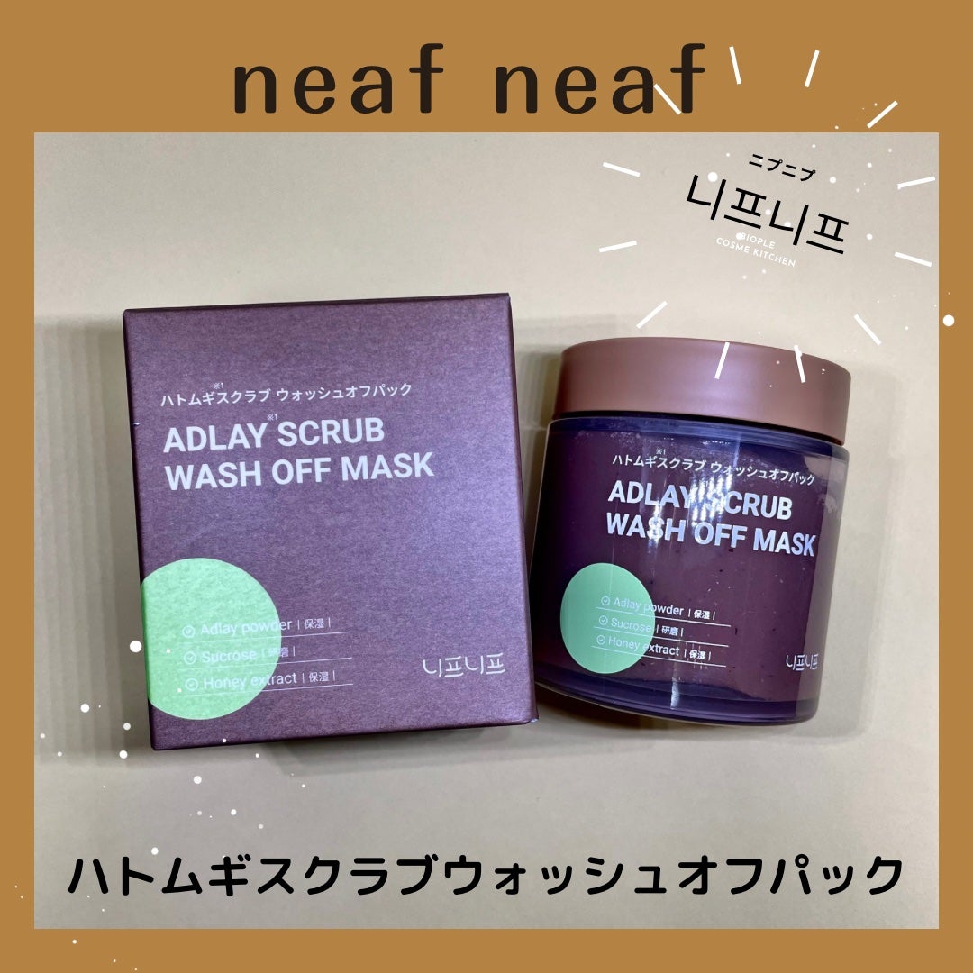 ハトムギスクラブウォッシュオフパック/ニプニプ/スクラブ・ゴマージュを使ったクチコミ(4枚目)