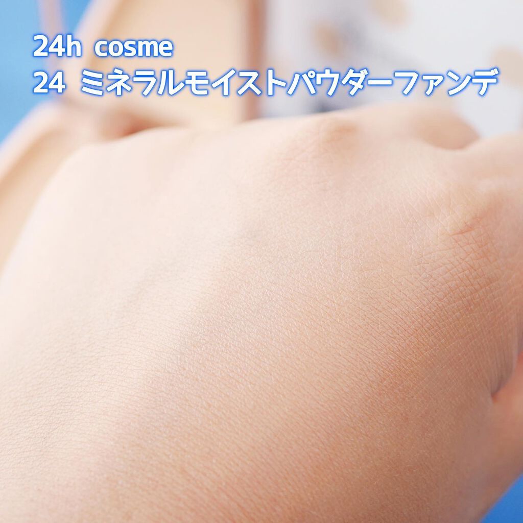 24 ミネラルモイストパウダーファンデ/24h cosme/パウダーファンデーションを使ったクチコミ(5枚目)