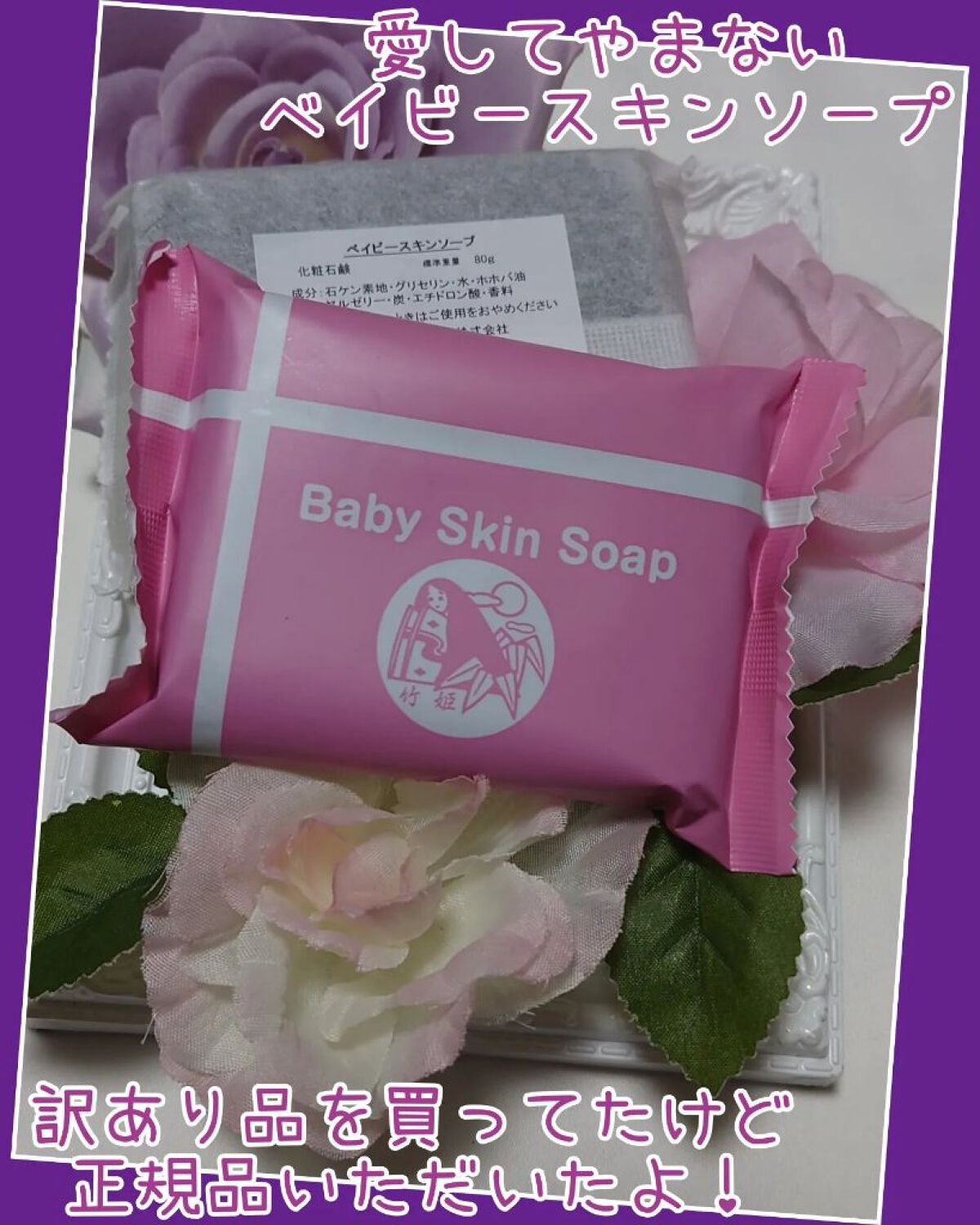 ベイビースキンソープ(ベビちゃん)/天然美人(テンネンビジン)/ボディ石鹸を使ったクチコミ（1枚目）
