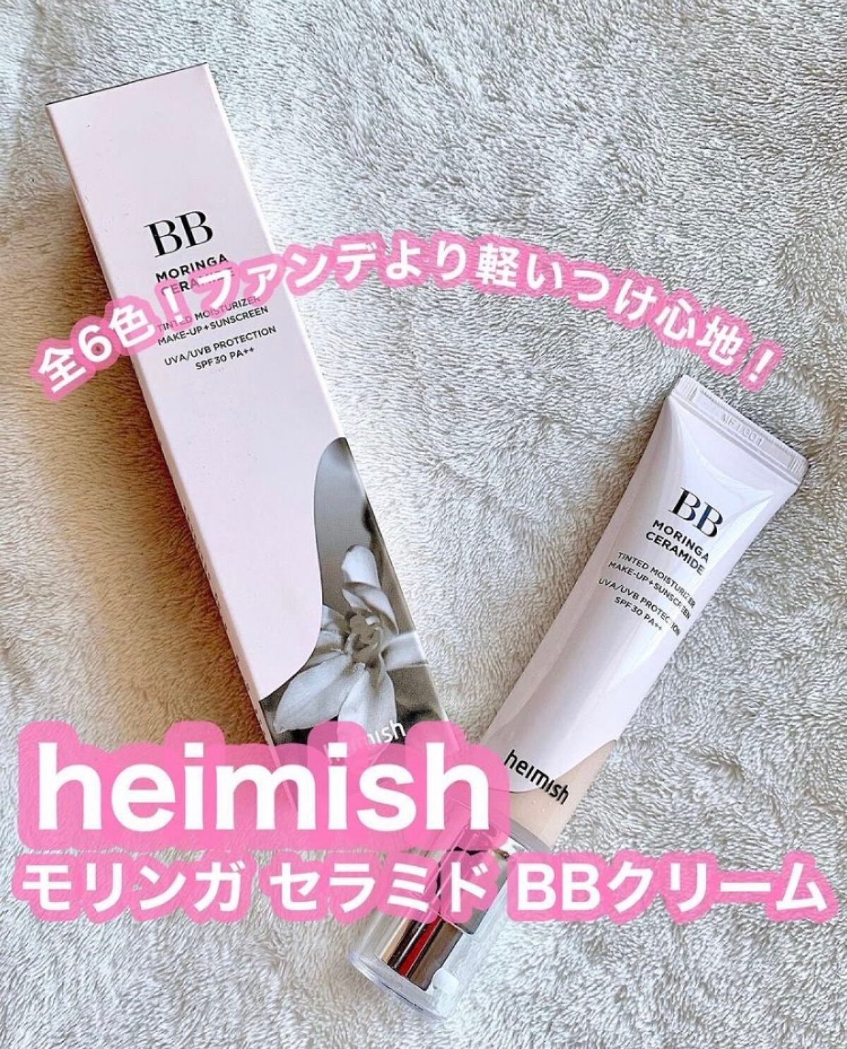 モリンガ セラミド BBクリーム/heimish/BBクリームを使ったクチコミ(1枚目)