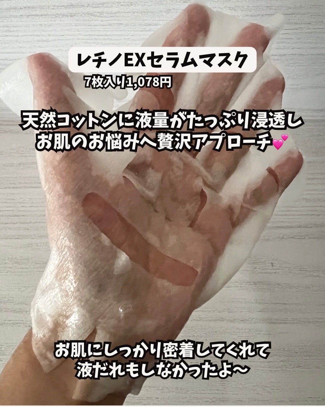 レチノEXセラムマスク/EXO LABO/シートマスク・パックを使ったクチコミ(3枚目)