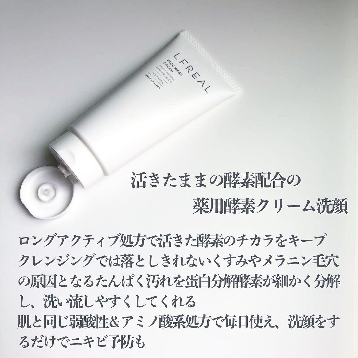 フェイスウォッシュクリーム/LFREAL/洗顔フォームを使ったクチコミ（2枚目）