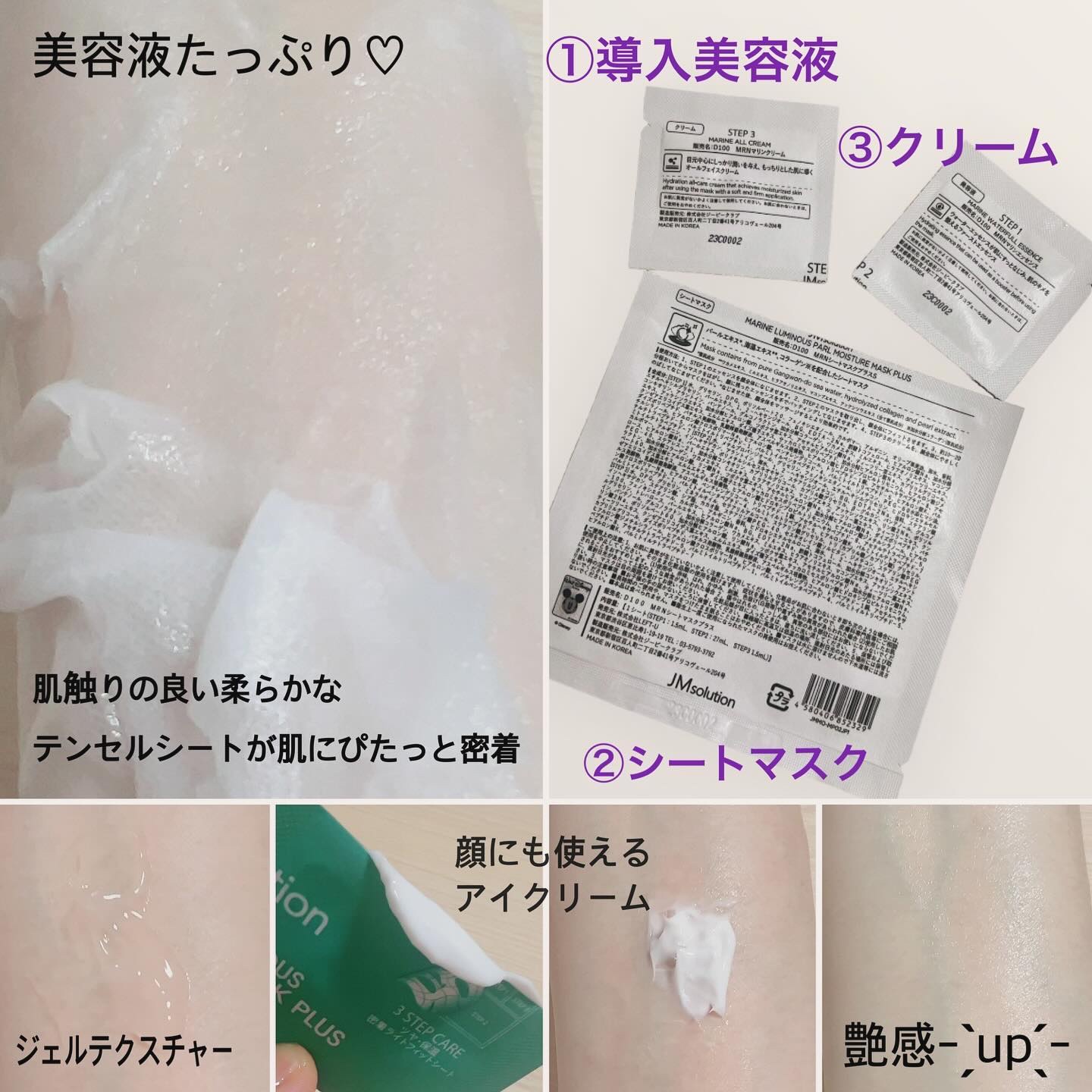 ディズニー100周年記念フェイスマスク マリンルミナスパールモイスチャー シートマスクプラス 真珠エキス/JMsolution-japan edition-/シートマスク・パックを使ったクチコミ（2枚目）
