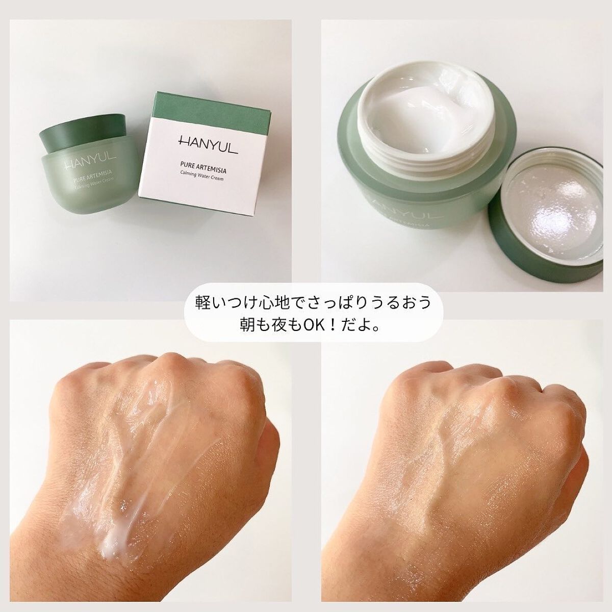 ピュアアルテミシア カーミングウォータークリーム/HANYUL(ハンユル)/フェイスクリームを使ったクチコミ（3枚目）