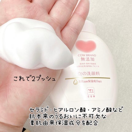 泡の洗顔料/カウブランド無添加/泡洗顔を使ったクチコミ(3枚目)