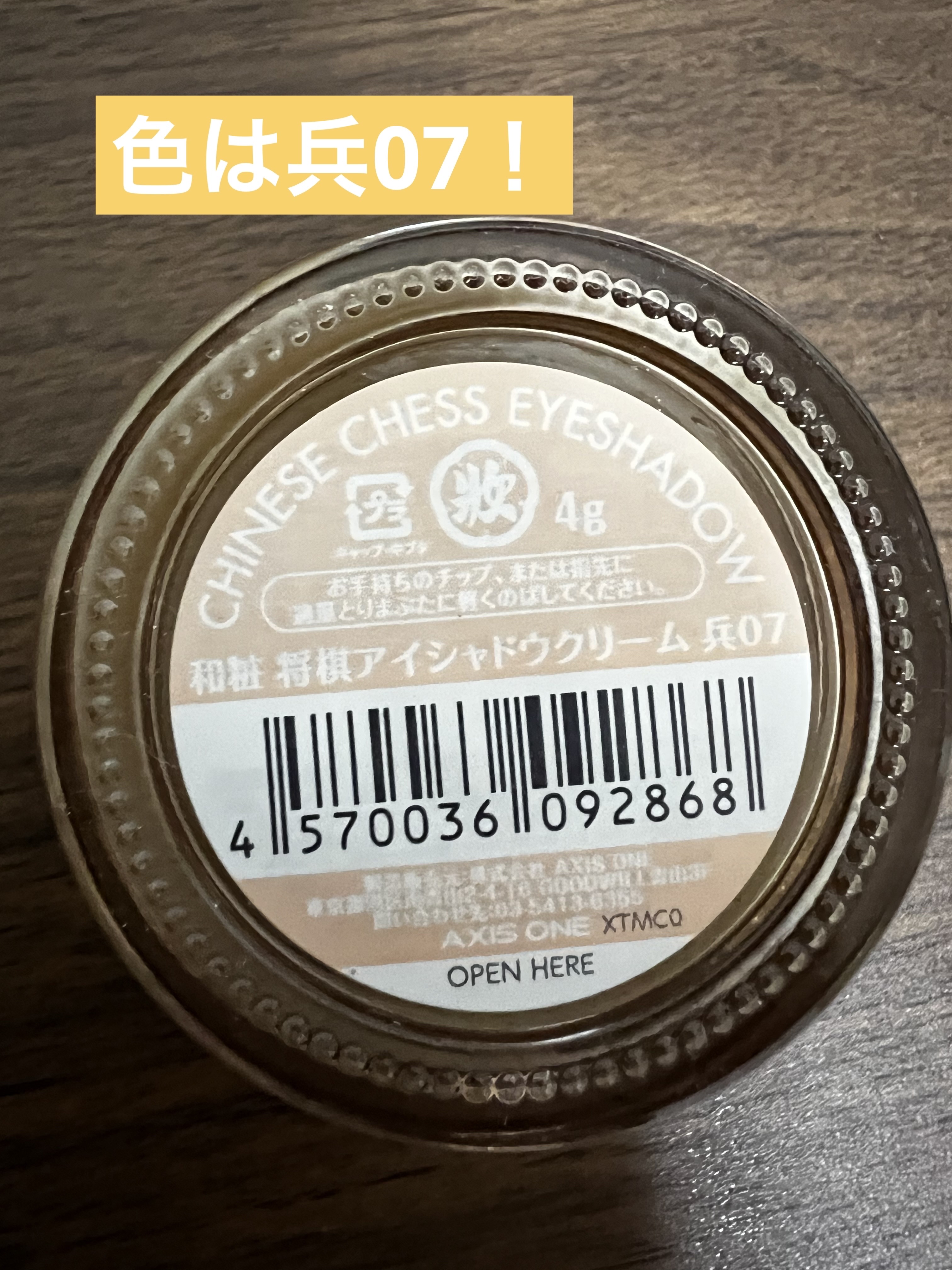 象棋アイシャドウ #A07 兵/和粧/ジェル・クリームアイシャドウを使ったクチコミ（2枚目）