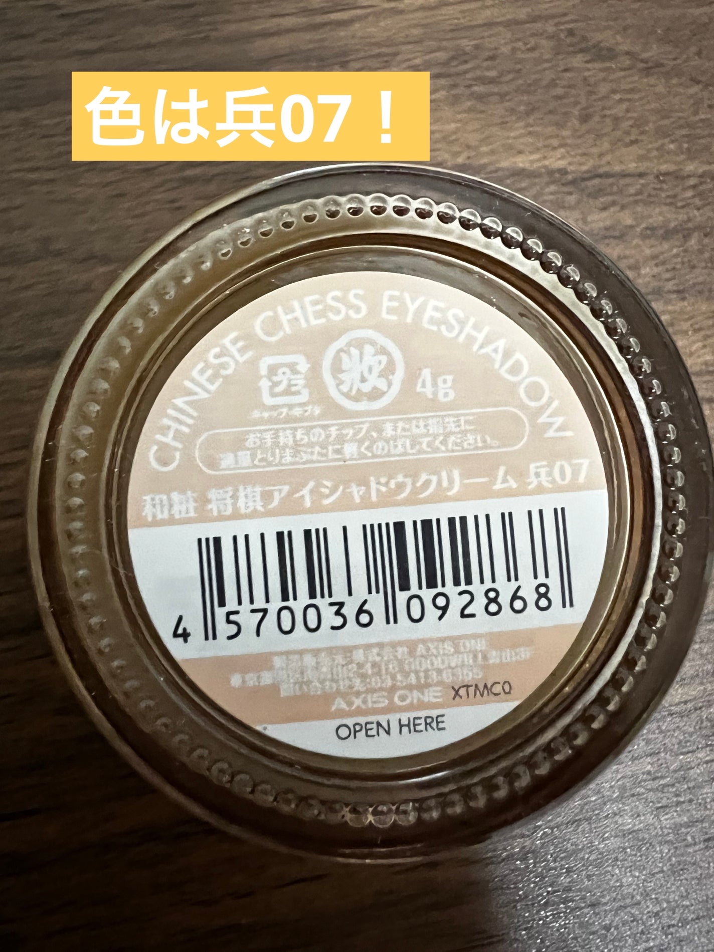 象棋アイシャドウ/和粧/ジェル・クリームアイシャドウを使ったクチコミ(2枚目)