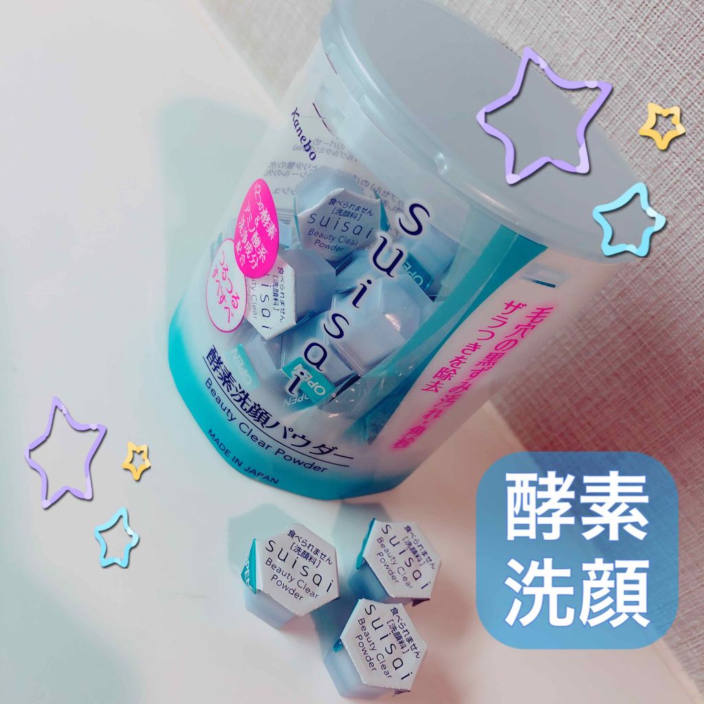 スイサイ ビューティクリア パウダーウォッシュ/suisai/洗顔パウダーを使ったクチコミ（1枚目）